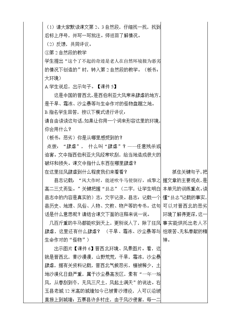 20 青山不老 教案03