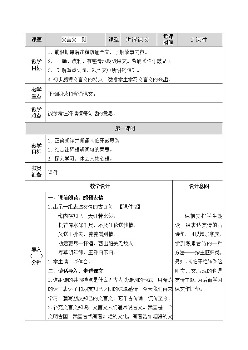 21 文言文二则 教案01