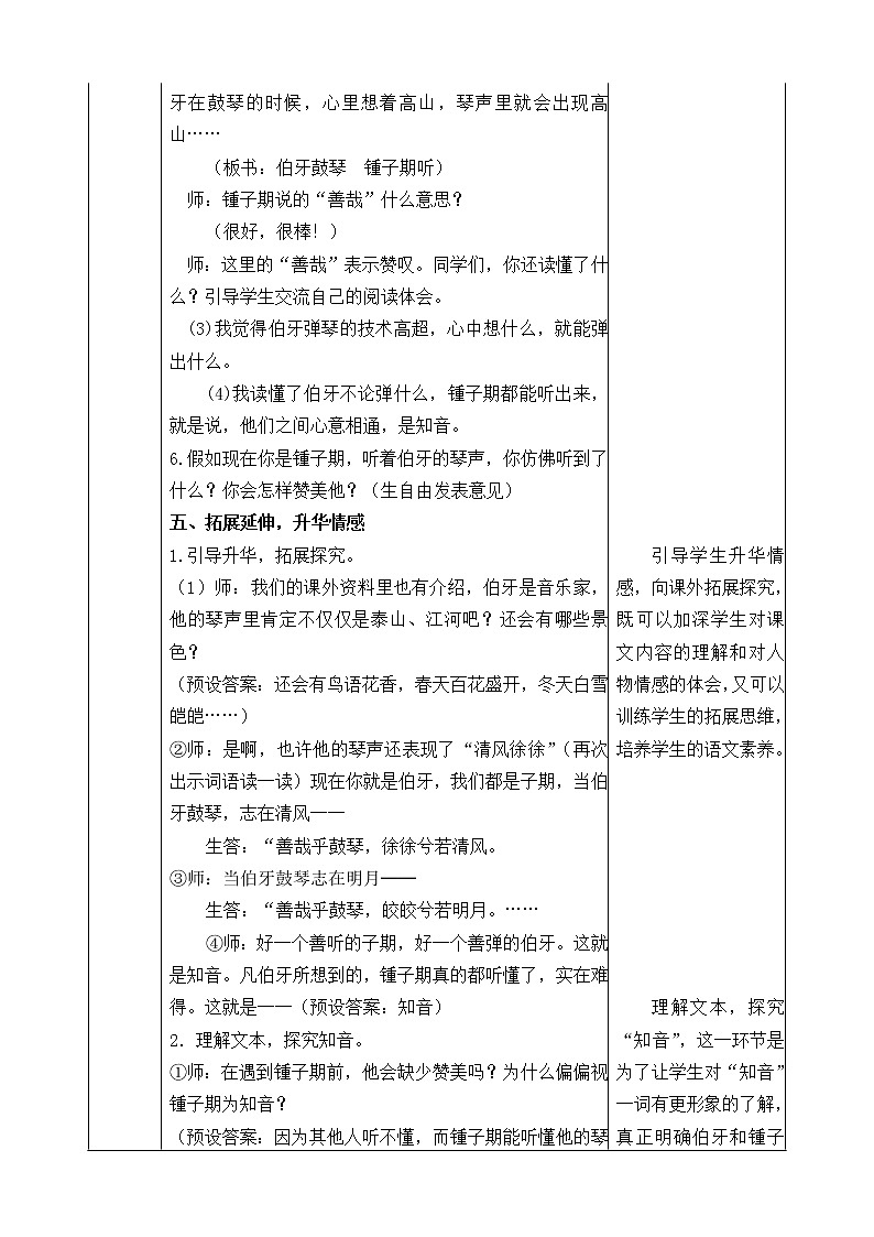 21 文言文二则 教案03