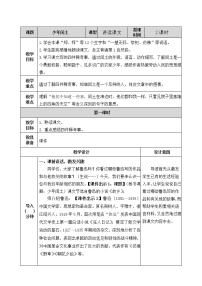 小学语文人教部编版六年级上册24 少年闰土获奖教案设计