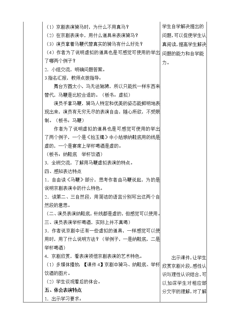 23 京剧趣谈 教案02