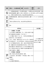 人教部编版六年级上册第八单元27 有的人——纪念鲁迅有感公开课教学设计