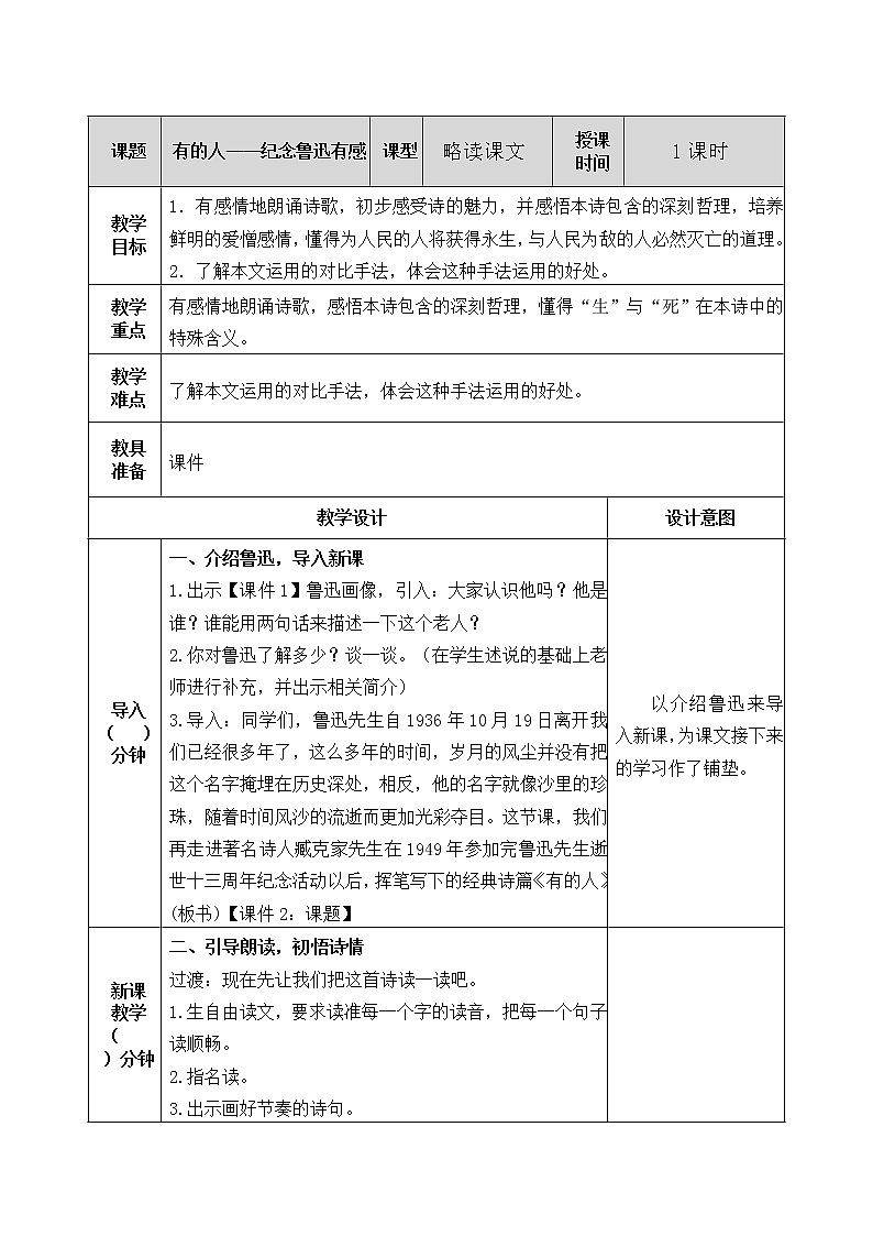 27 有的人——纪念鲁迅有感 教案第1页
