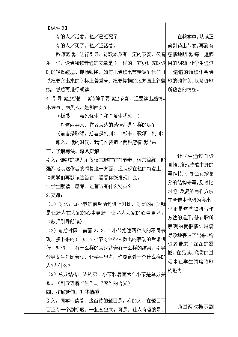 27 有的人——纪念鲁迅有感 教案第2页