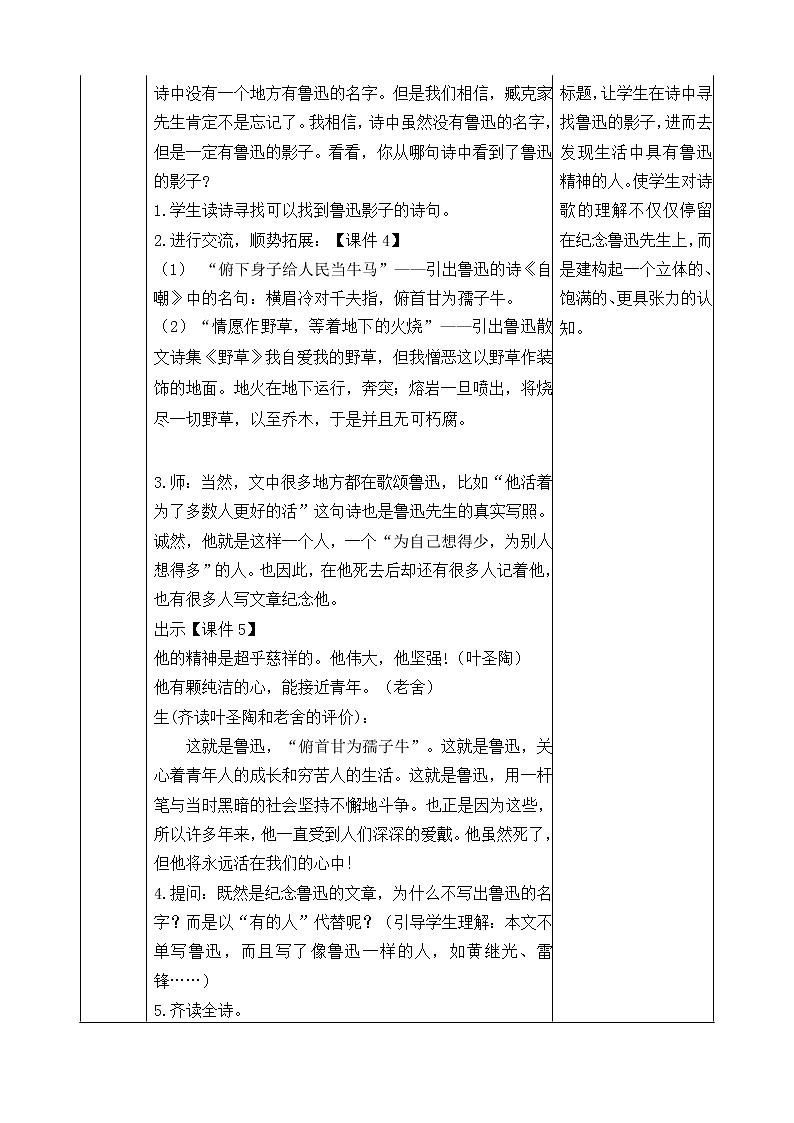 27 有的人——纪念鲁迅有感 教案第3页