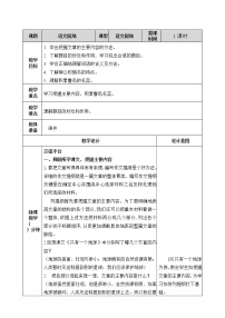 小学语文人教部编版六年级上册语文园地一等奖教学设计