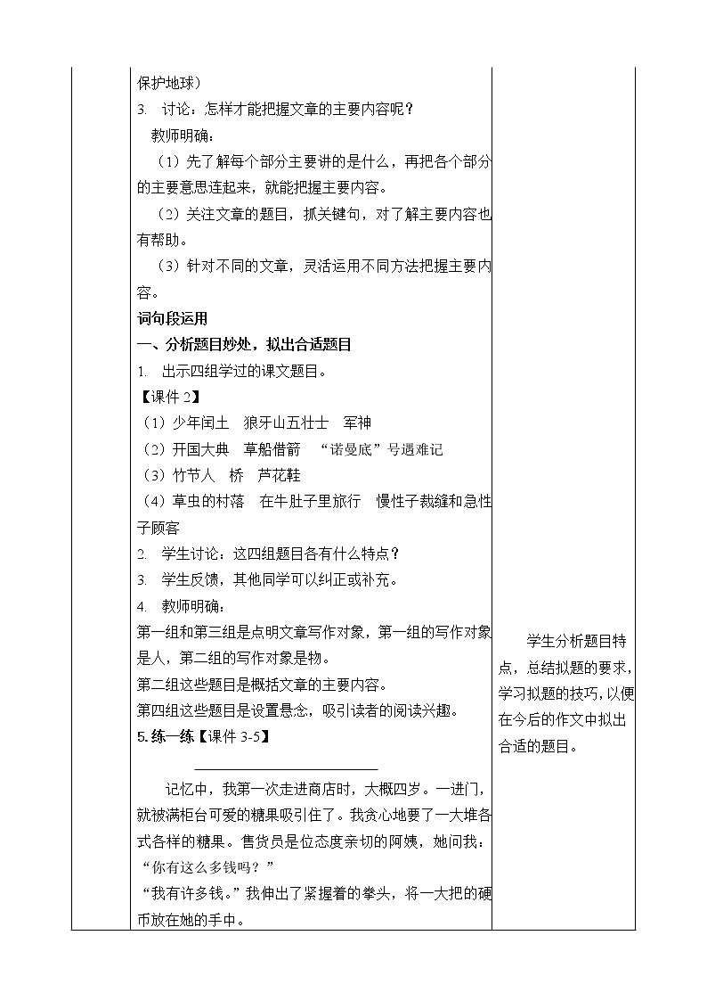 第八单元 语文园地 教案02