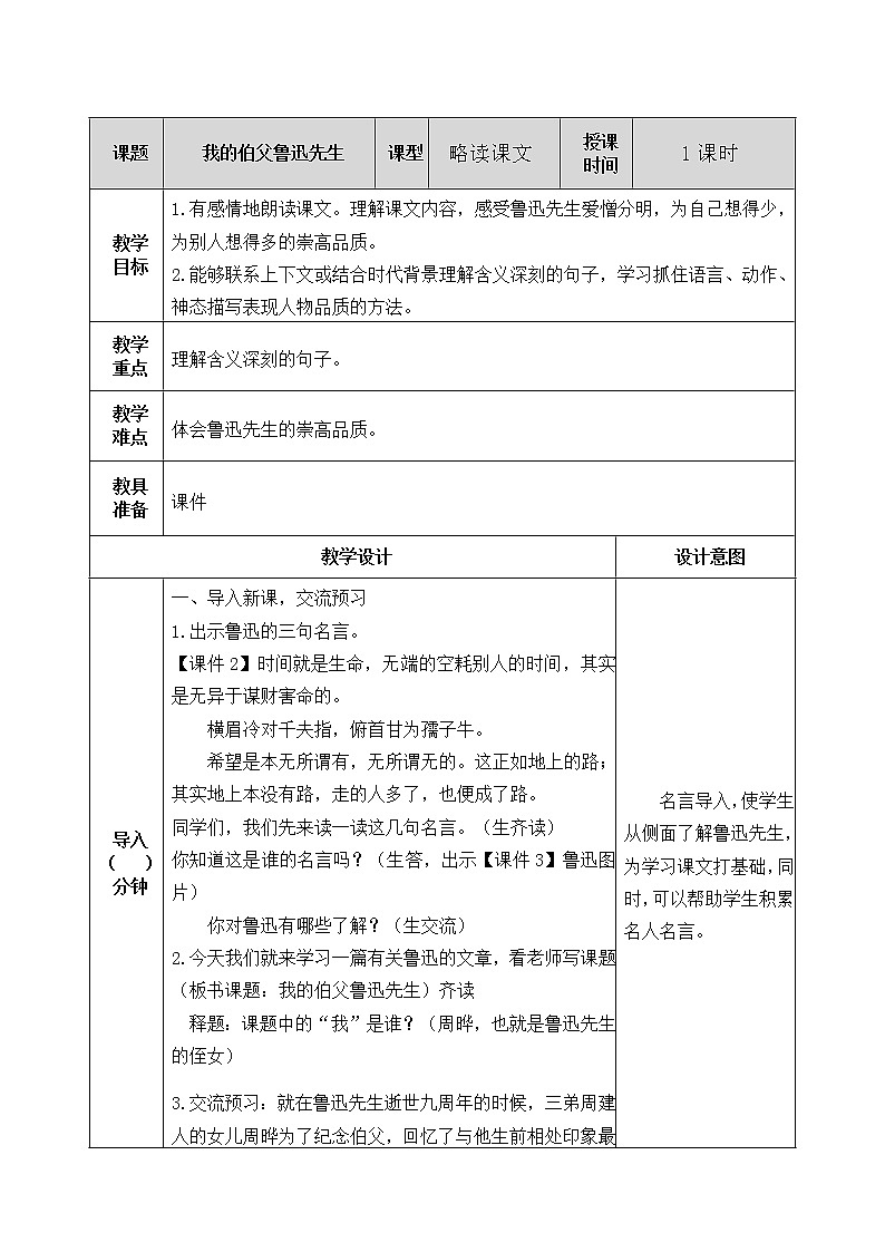 26 我的伯父鲁迅先生 教案01