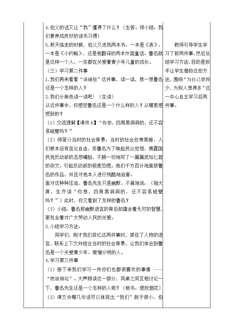 26 我的伯父鲁迅先生 教案03