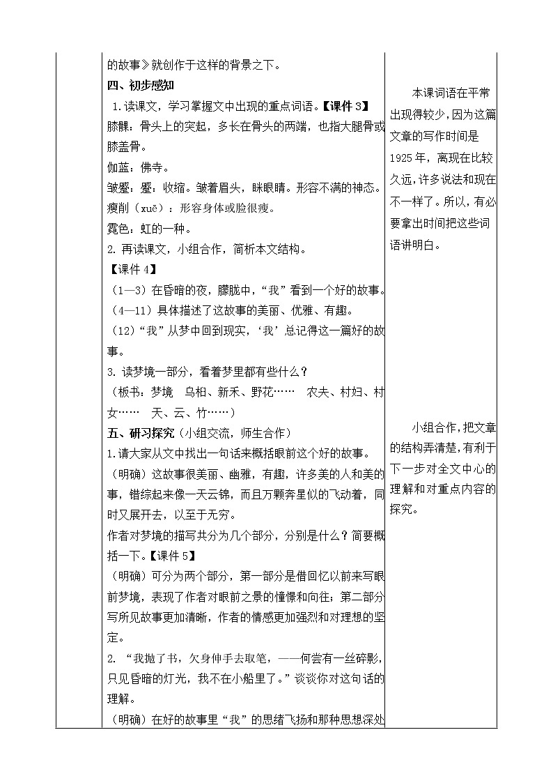 25 好的故事 教案02