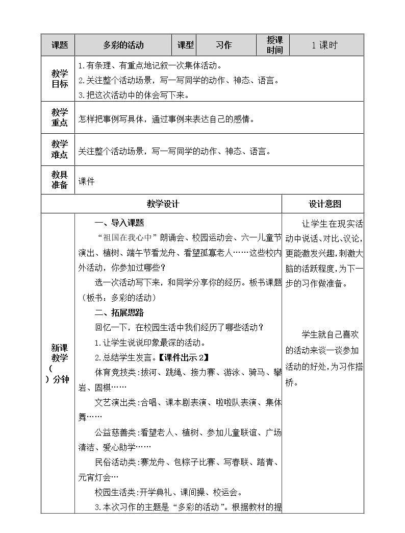 小学语文人教部编版六年级上册习作:多彩的活动获奖教案-教习网|教案下载
