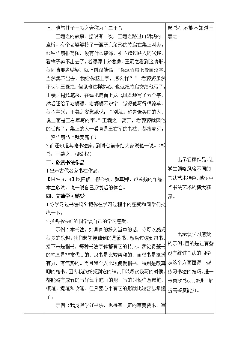 第七单元 口语交际：聊聊书法 教案02