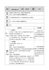 小学语文人教部编版六年级上册口语交际：意见不同怎么办一等奖教案