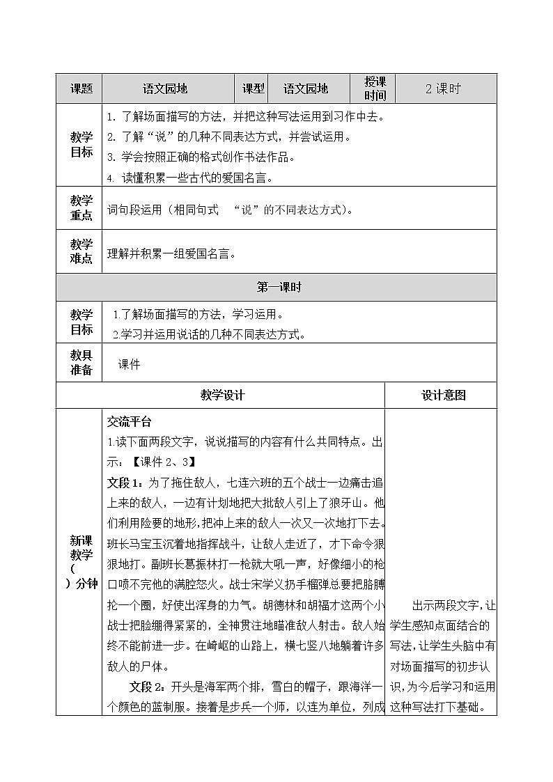 第二单元 语文园地 教案01