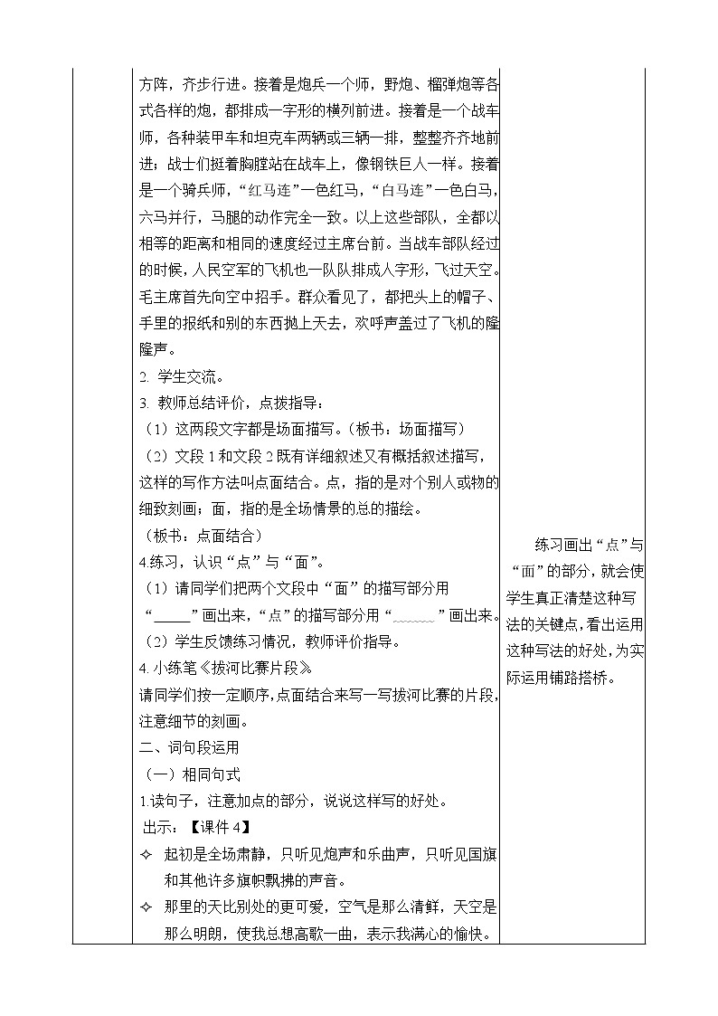 第二单元 语文园地 教案02