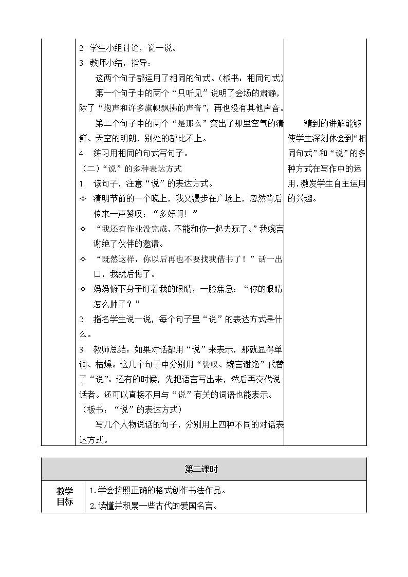 第二单元 语文园地 教案03