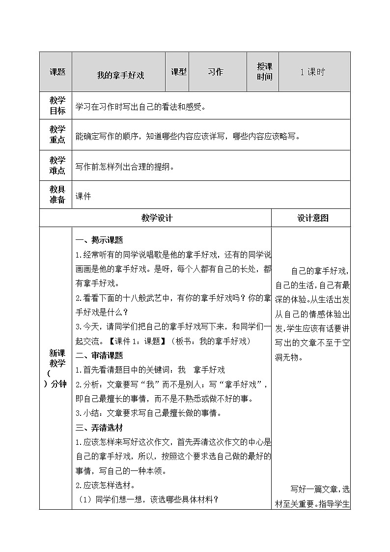 第七单元 习作：我的拿手好戏 教案01