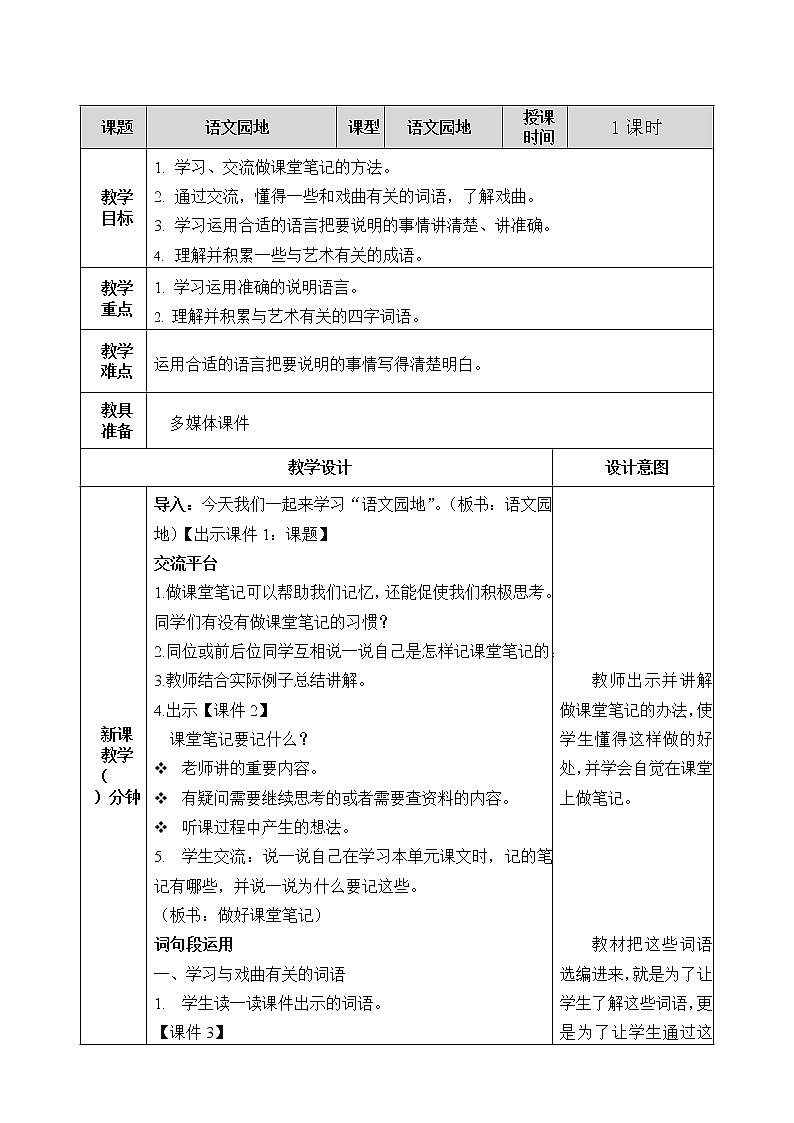 第七单元 语文园地 教案01