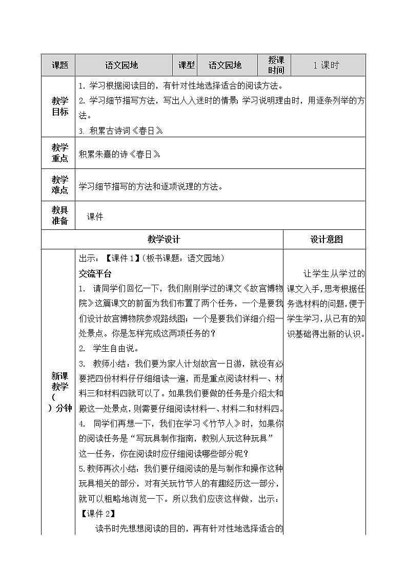 第三单元 语文园地 教案01