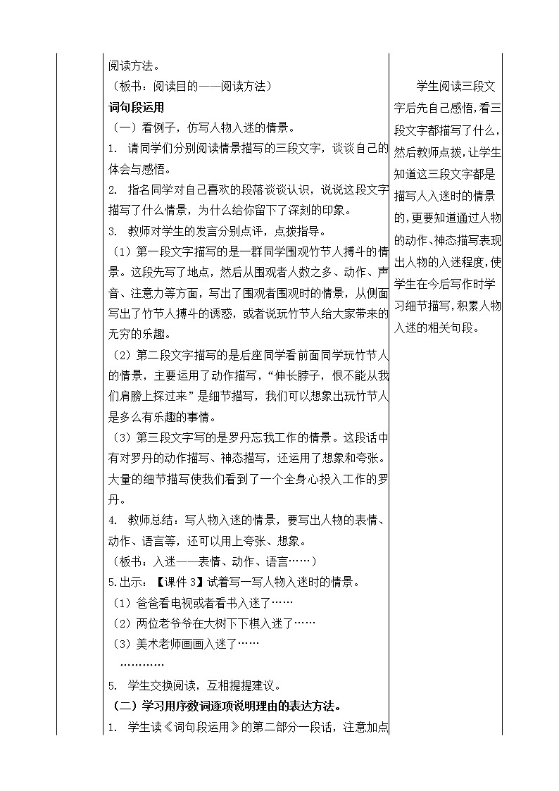 第三单元 语文园地 教案02