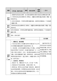 小学人教部编版快乐读书吧：笑与泪，经历与成长获奖教案及反思