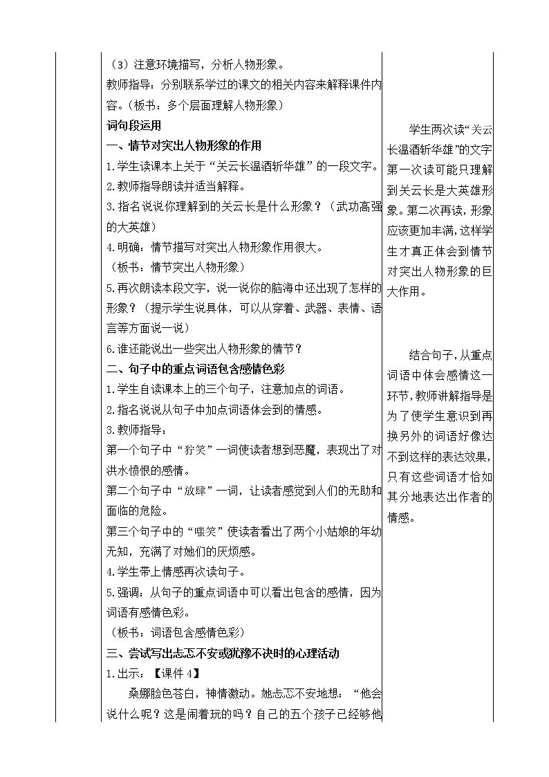 第四单元 语文园地 教案02