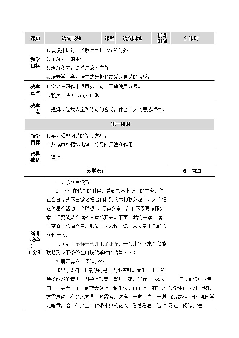 第一单元 语文园地 教案01