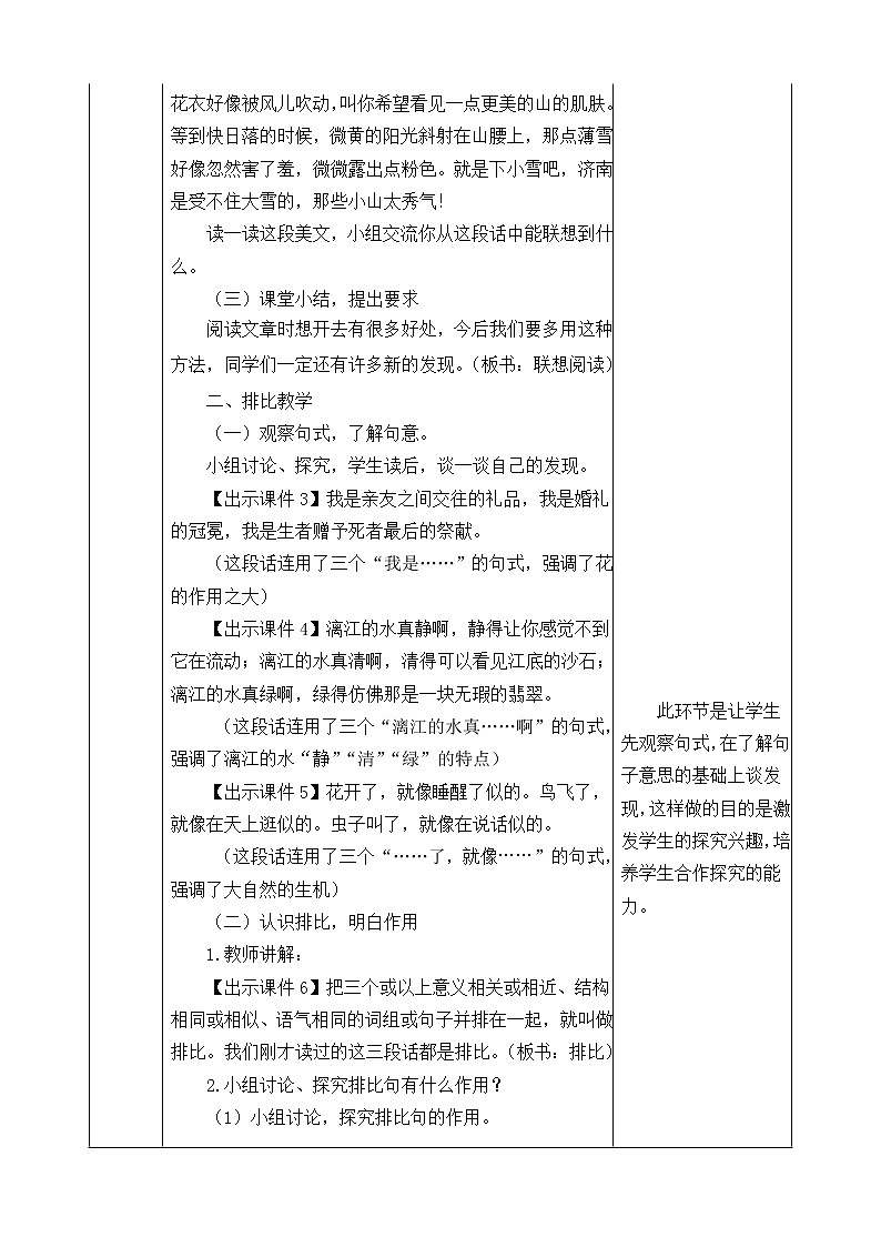 第一单元 语文园地 教案02