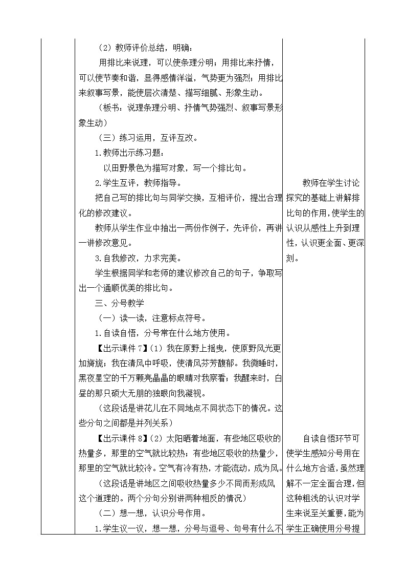 第一单元 语文园地 教案03