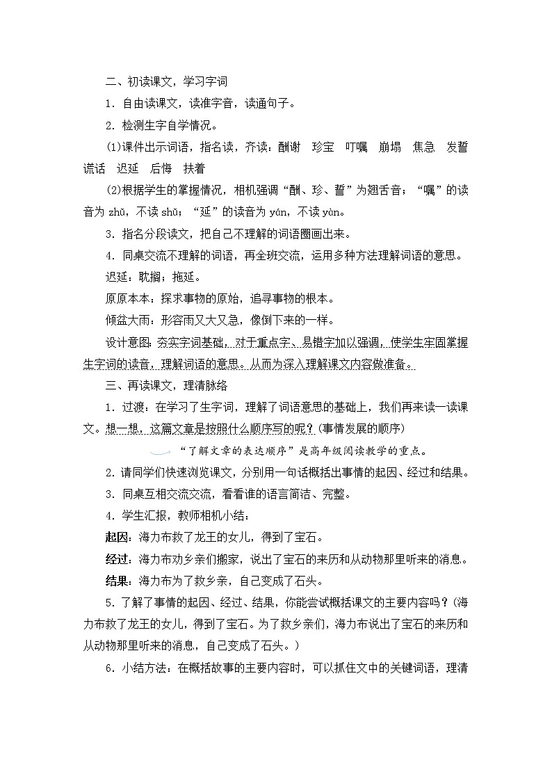 9.《猎人海力布》教案设计02