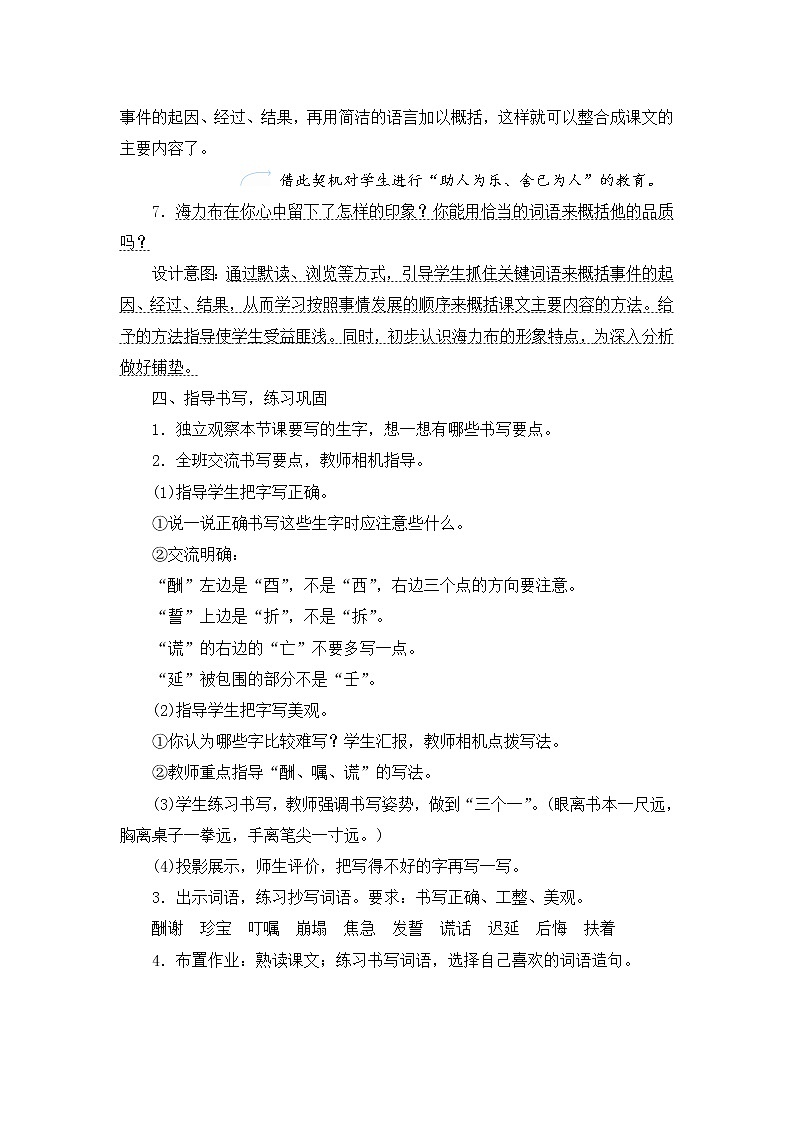 9.《猎人海力布》教案设计03