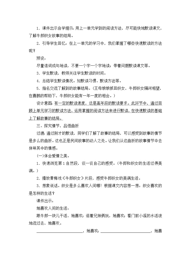 11.《牛郎织女(二)》教案设计第2页