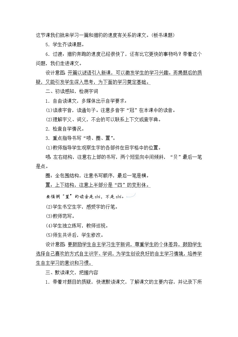 7.《什么比猎豹的速度更快》教案设计02