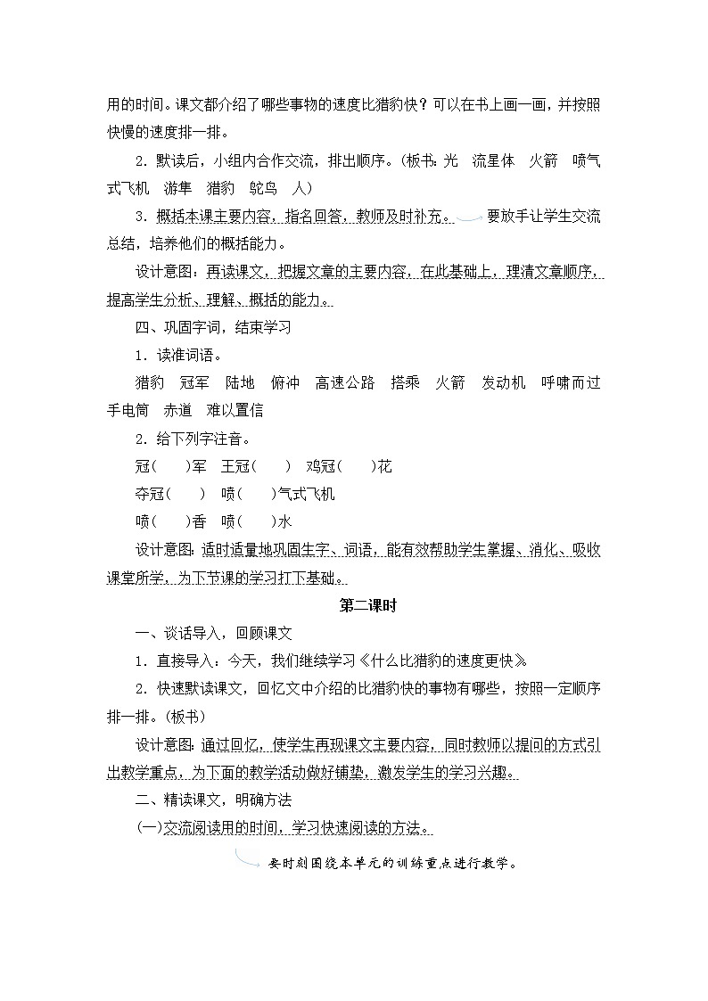 7.《什么比猎豹的速度更快》教案设计03