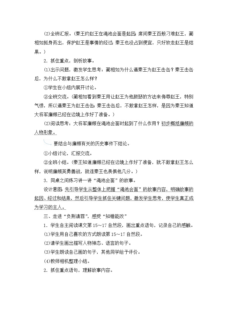 6.《将相和》教案设计02