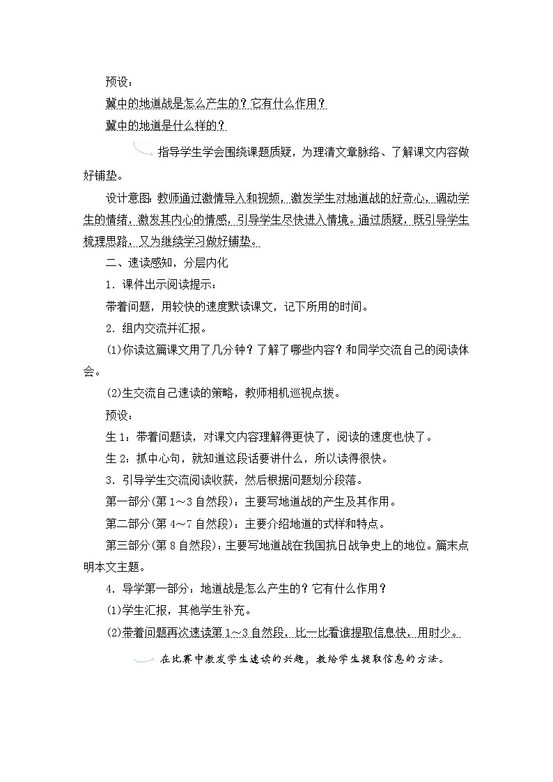 8.《冀中的地道战》教案设计02