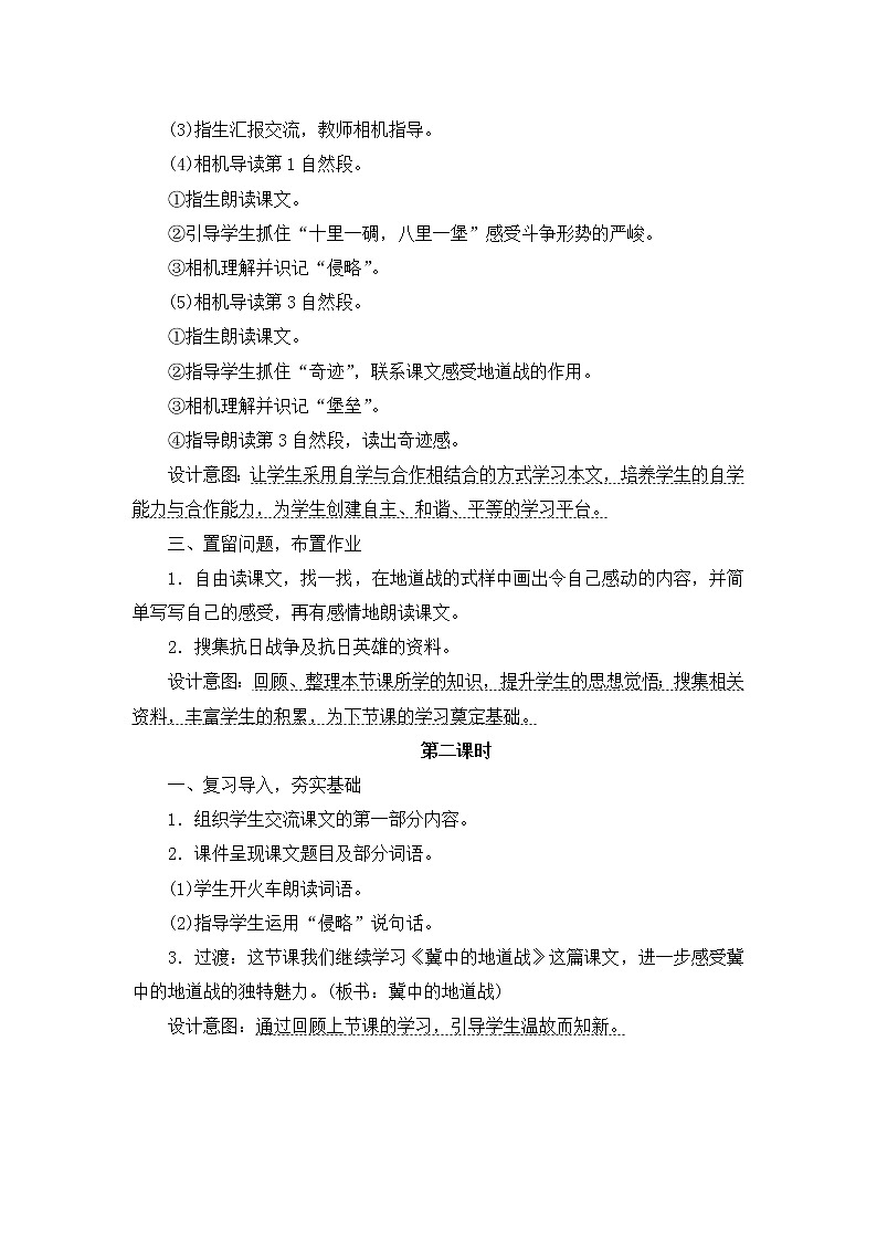 8.《冀中的地道战》教案设计03