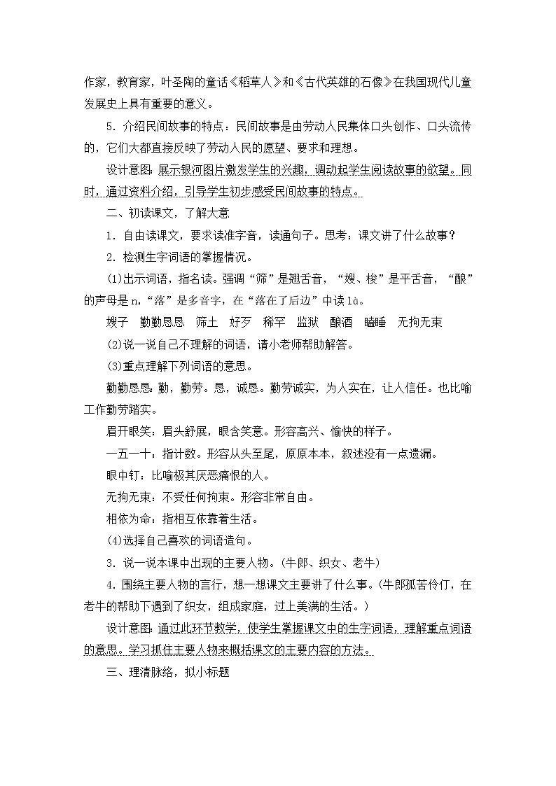 10.《牛郎织女(一)》教案设计02