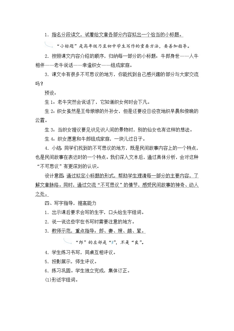 10.《牛郎织女(一)》教案设计03