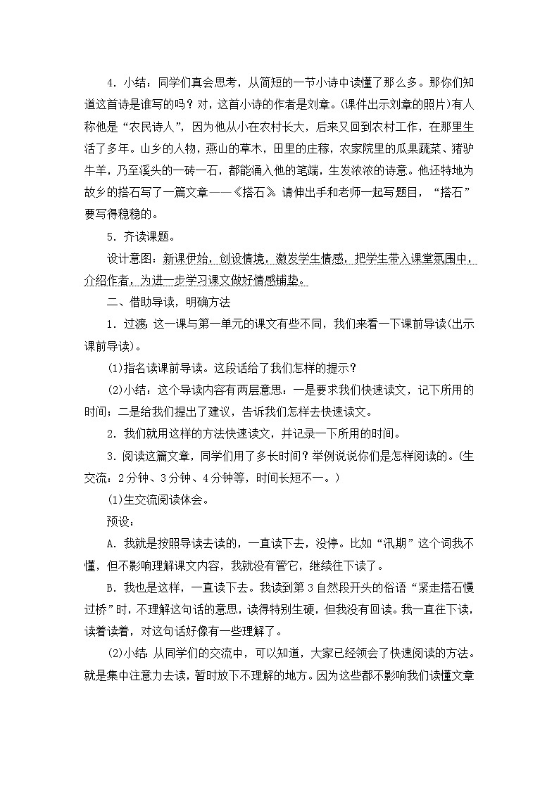 5.《搭石》教案设计02