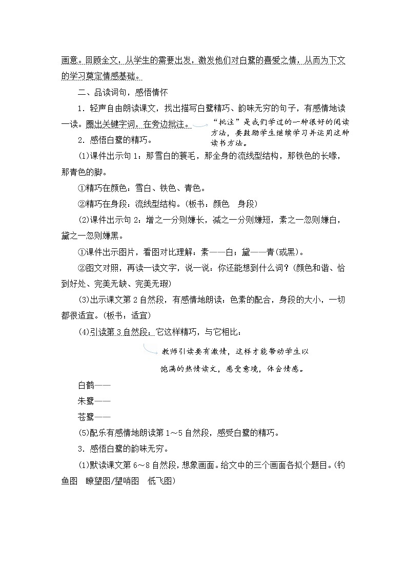 1.《白鹭》教案设计02