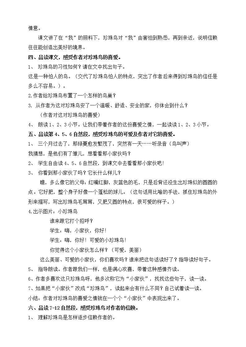 4.《珍珠鸟》教案设计02