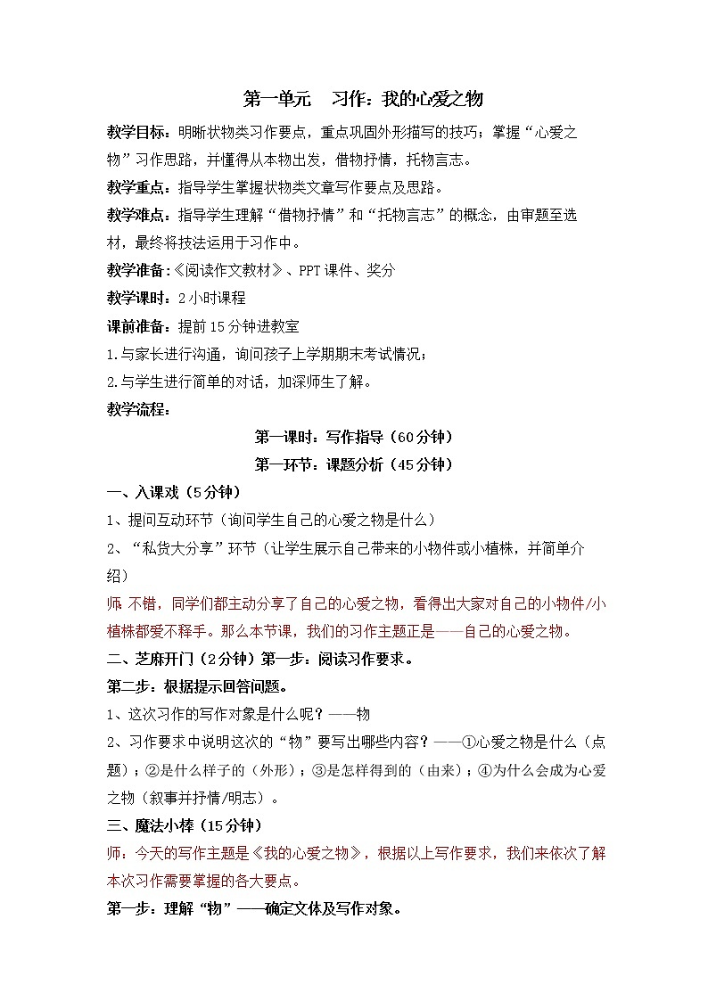 习作：我的心爱之物 教案设计01