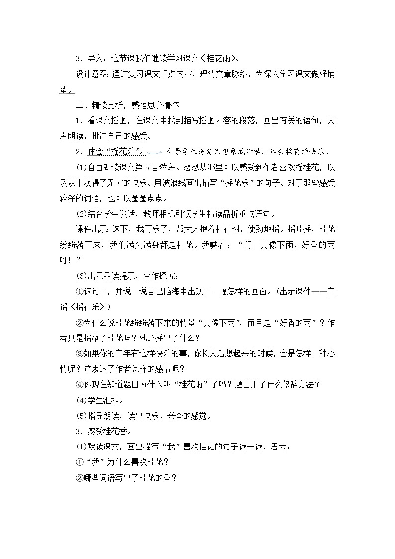 3.《桂花雨》 教案设计02