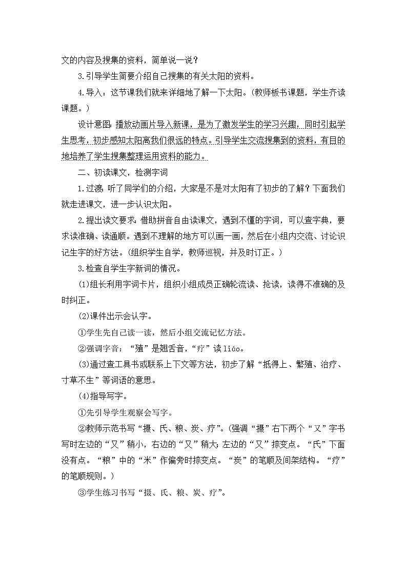 16.《太阳》教案设计02