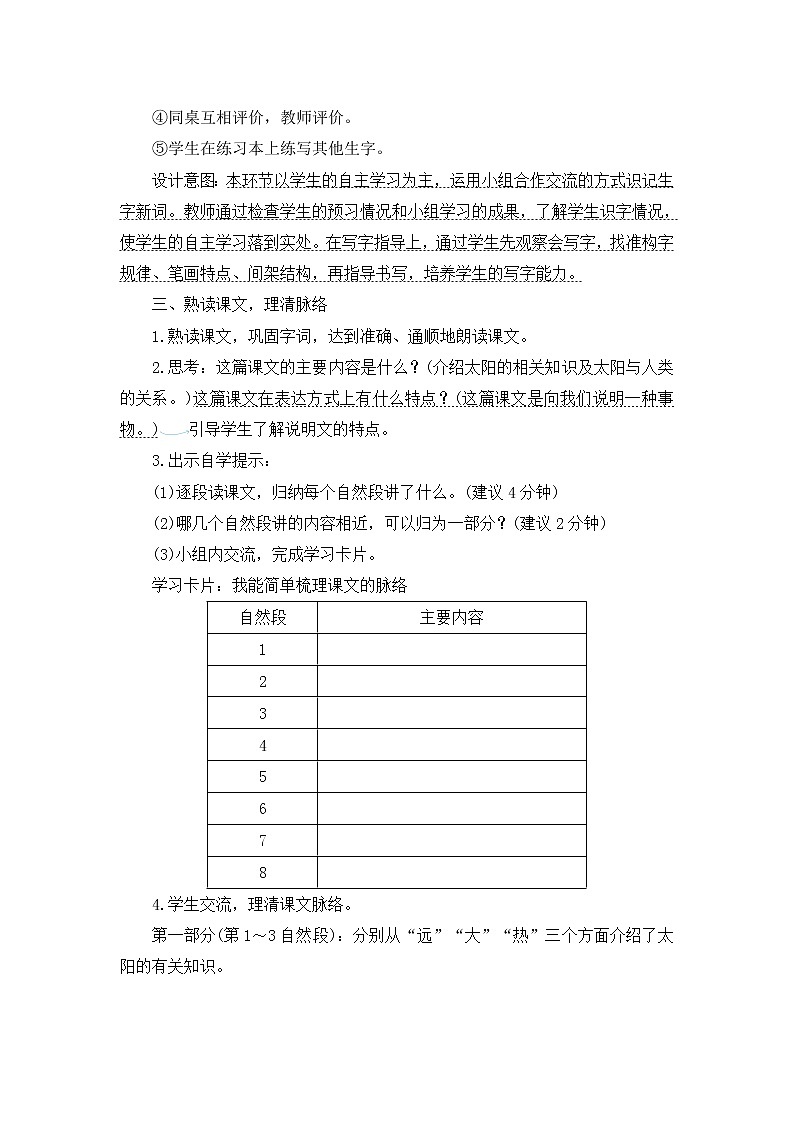 16.《太阳》教案设计03