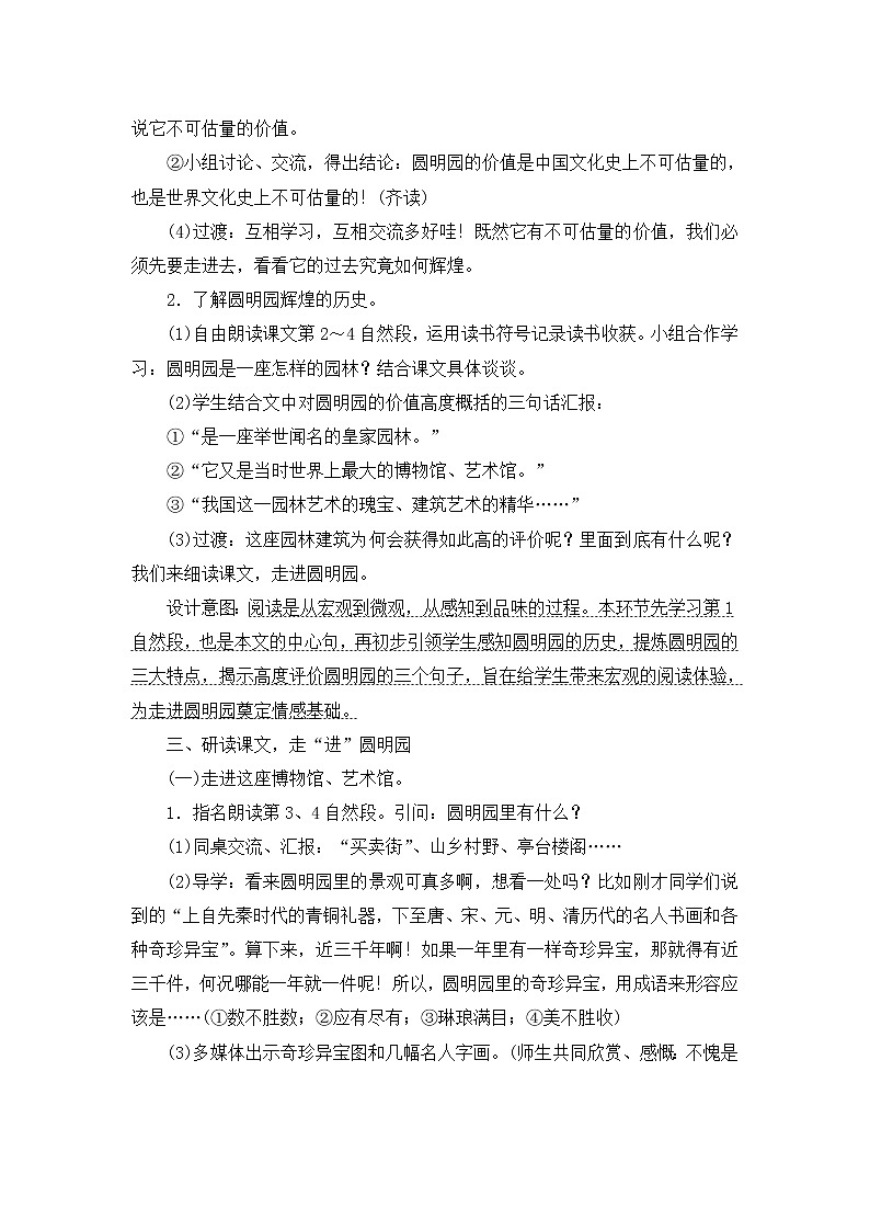 14.《圆明园的毁灭》教案设计03