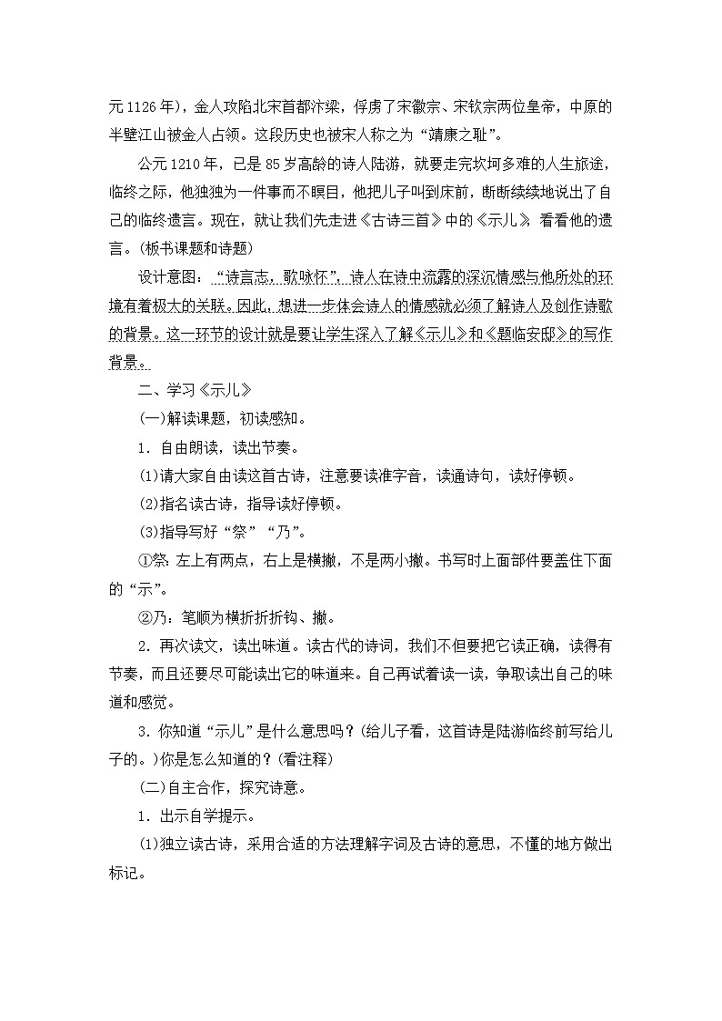12.《古诗三首》教案设计02