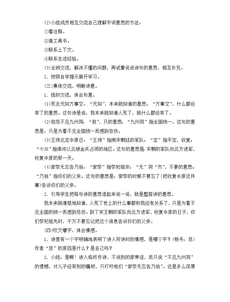 语文五年级上册第四单元12 古诗三首示儿优质教学设计-教习网|教案下载