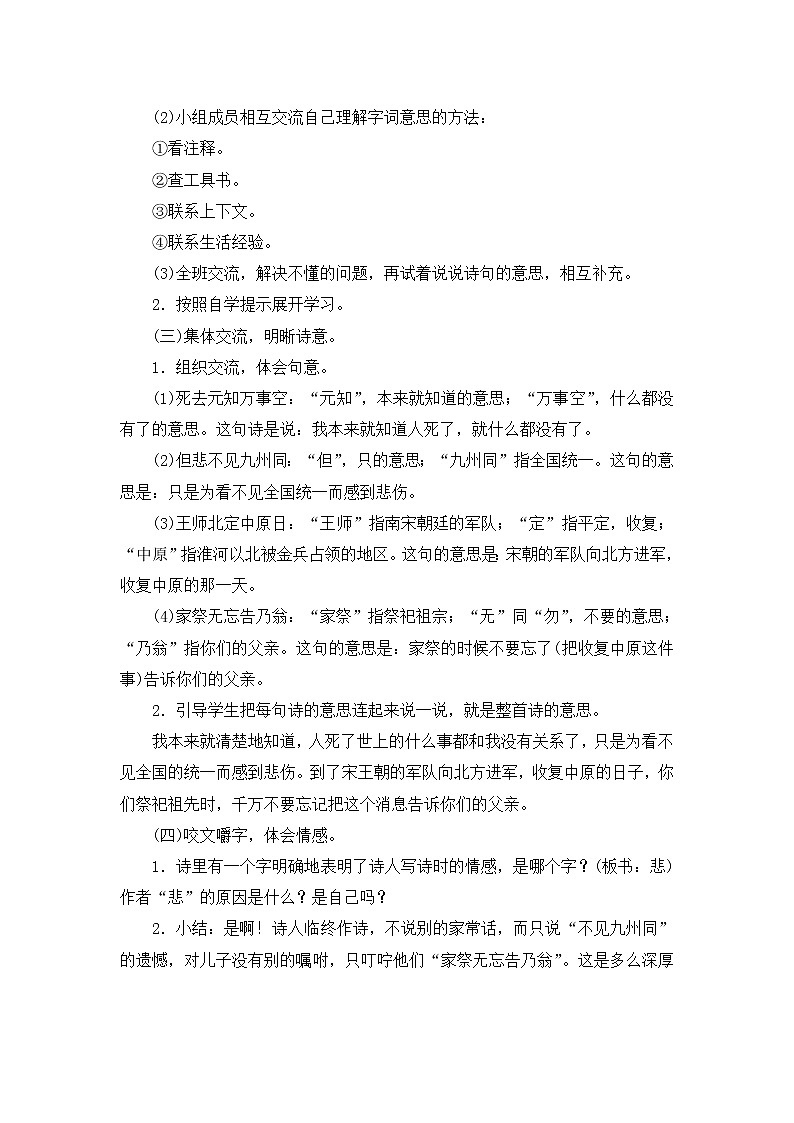 12.《古诗三首》教案设计03